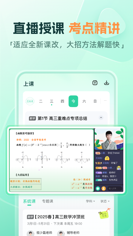 好课在线截图2