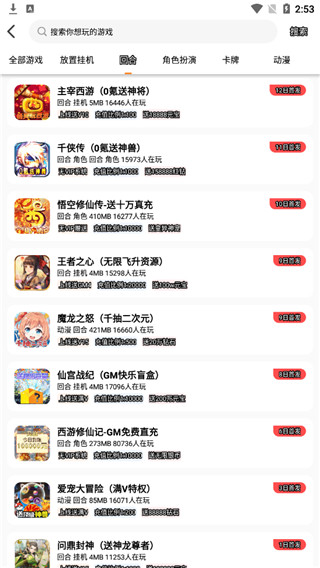 梨子手游截图2