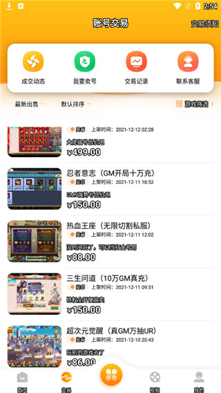 梨子手游截图3