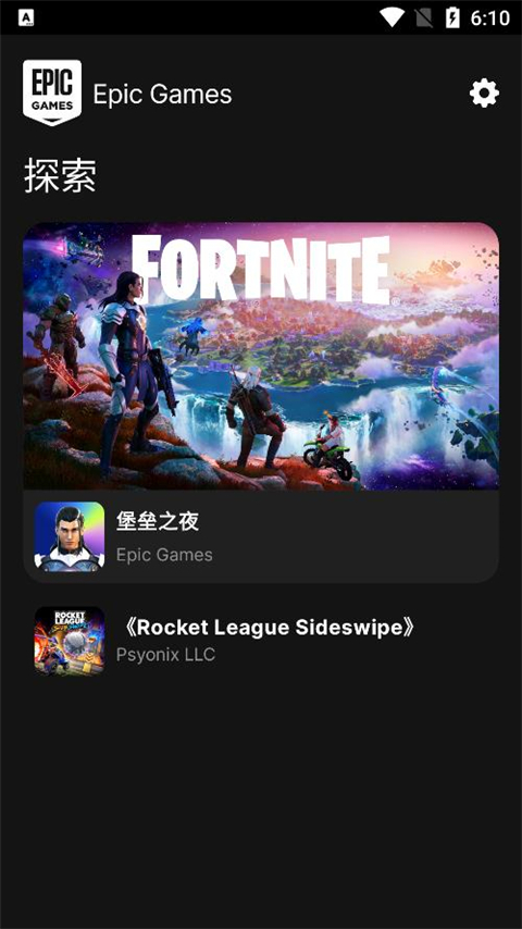 epic手机版截图4