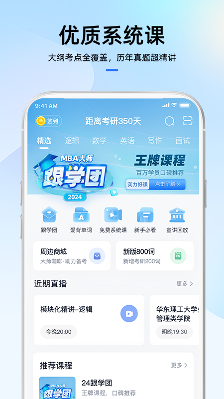 MBA大师截图1