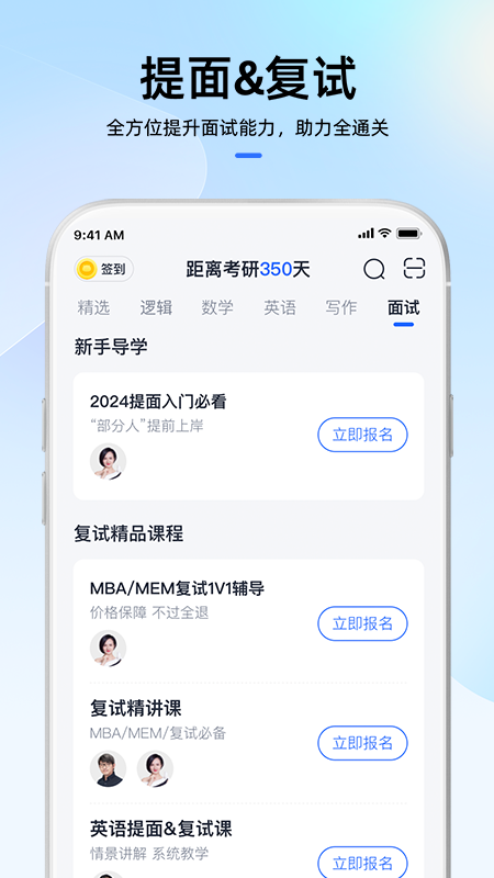 MBA大师截图2