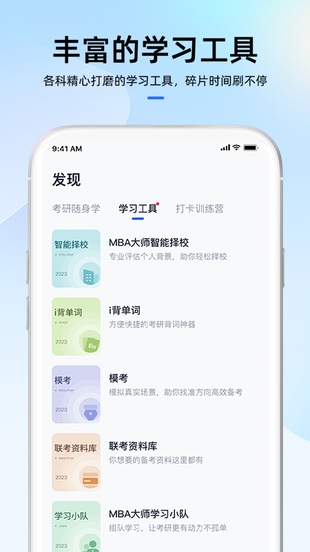 MBA大师截图4
