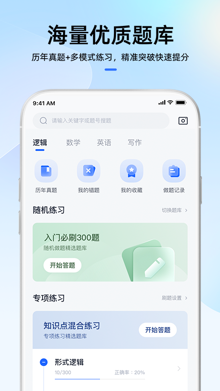 MBA大师截图3