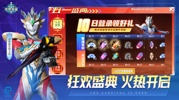 奥特曼传奇英雄国际服截图2