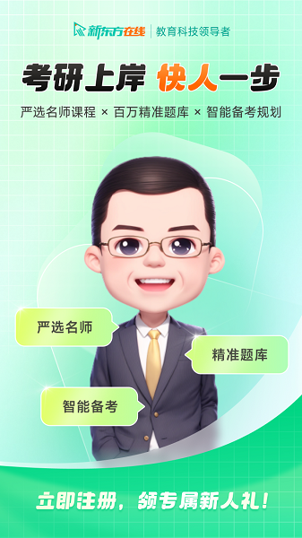 新东方在线截图1
