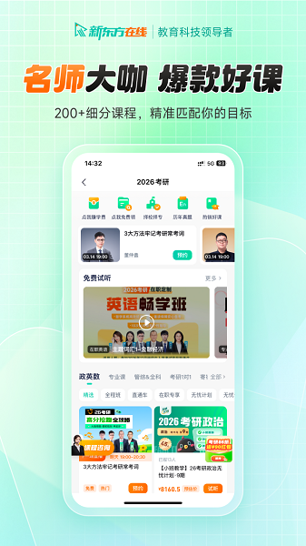 新东方在线截图2