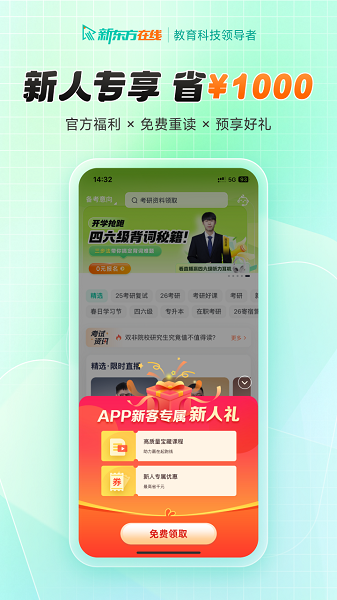 新东方在线截图3