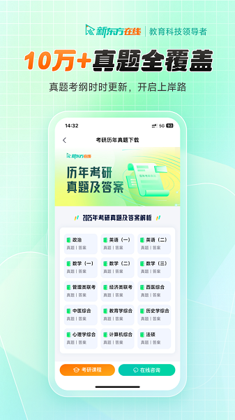 新东方在线截图4