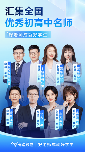 有道领世截图1