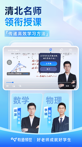 有道领世截图2