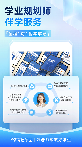 有道领世截图5
