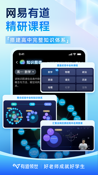 有道领世截图4