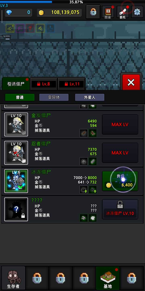 培养幸存者截图4