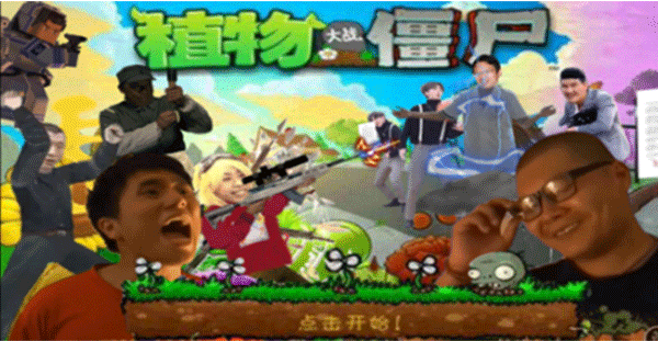 植物大战僵尸鬼畜全明星版截图4