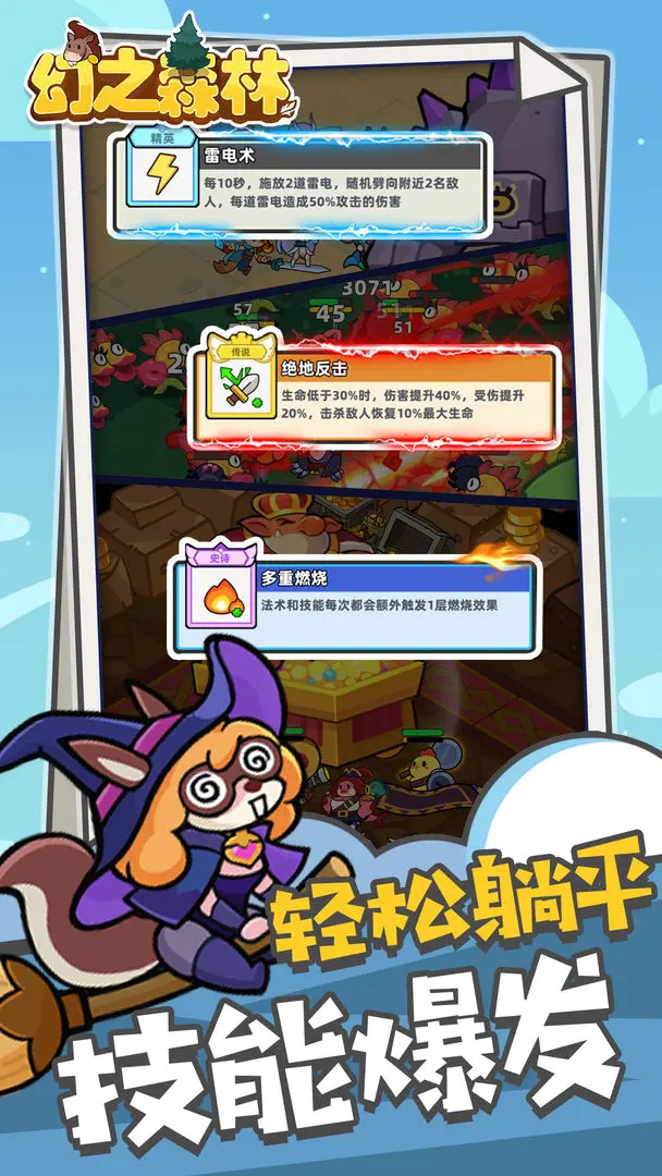 幻之森林截图1
