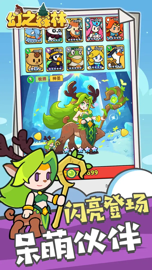 幻之森林截图3