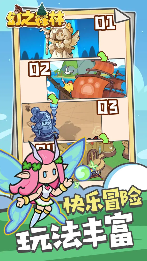 幻之森林截图4