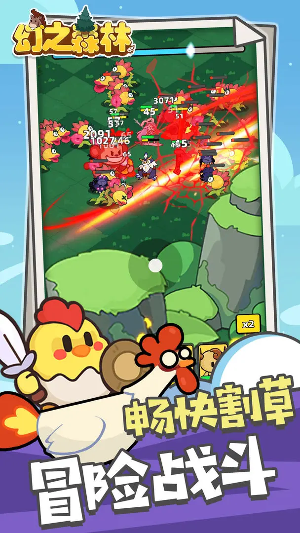 幻之森林截图5