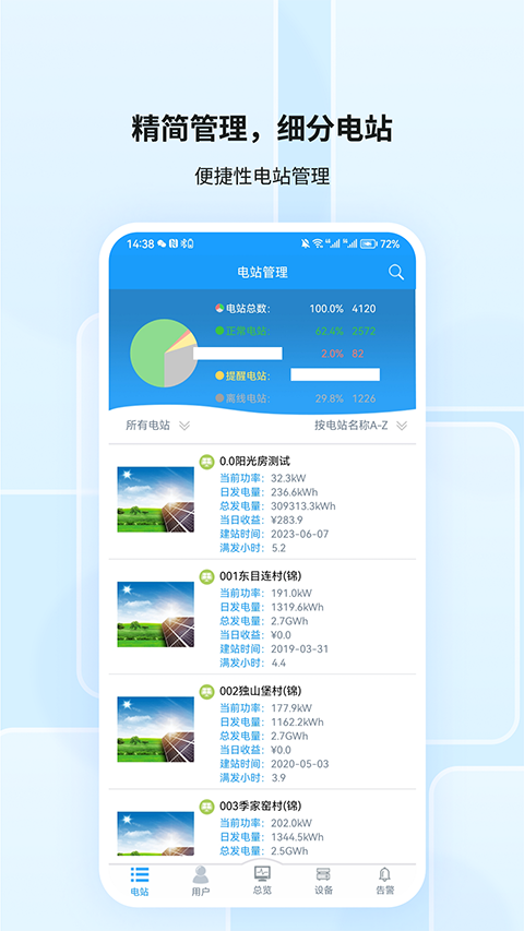 护光者截图2