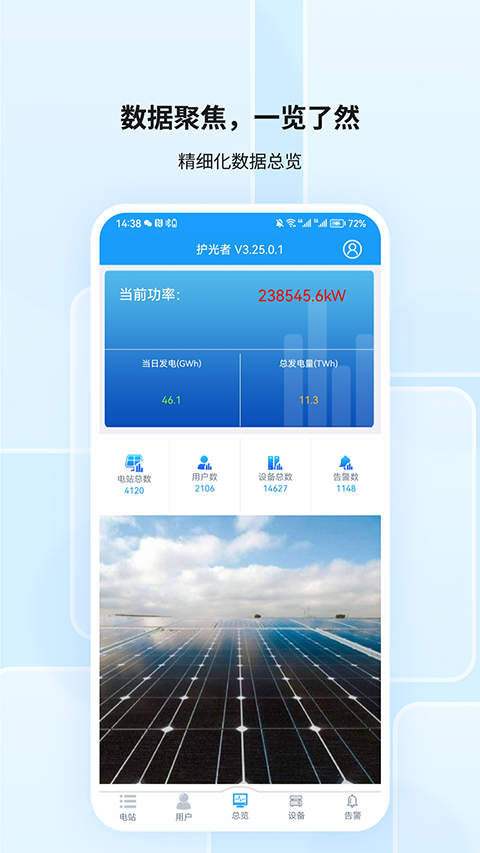 护光者截图1