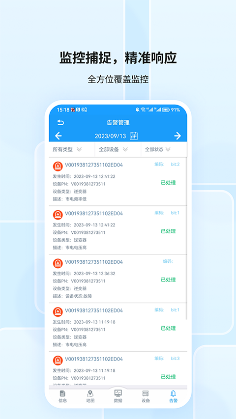 护光者截图3