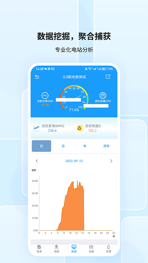 护光者截图4