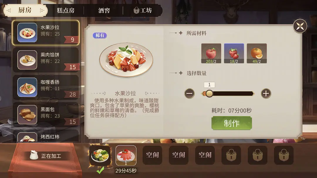 新庄园时代截图1