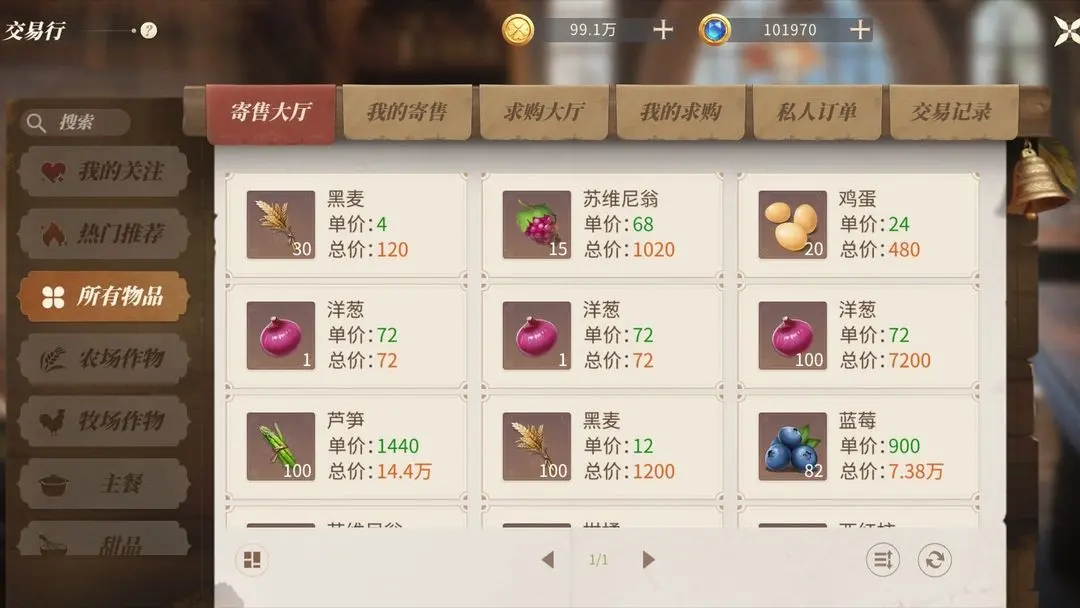 新庄园时代截图2