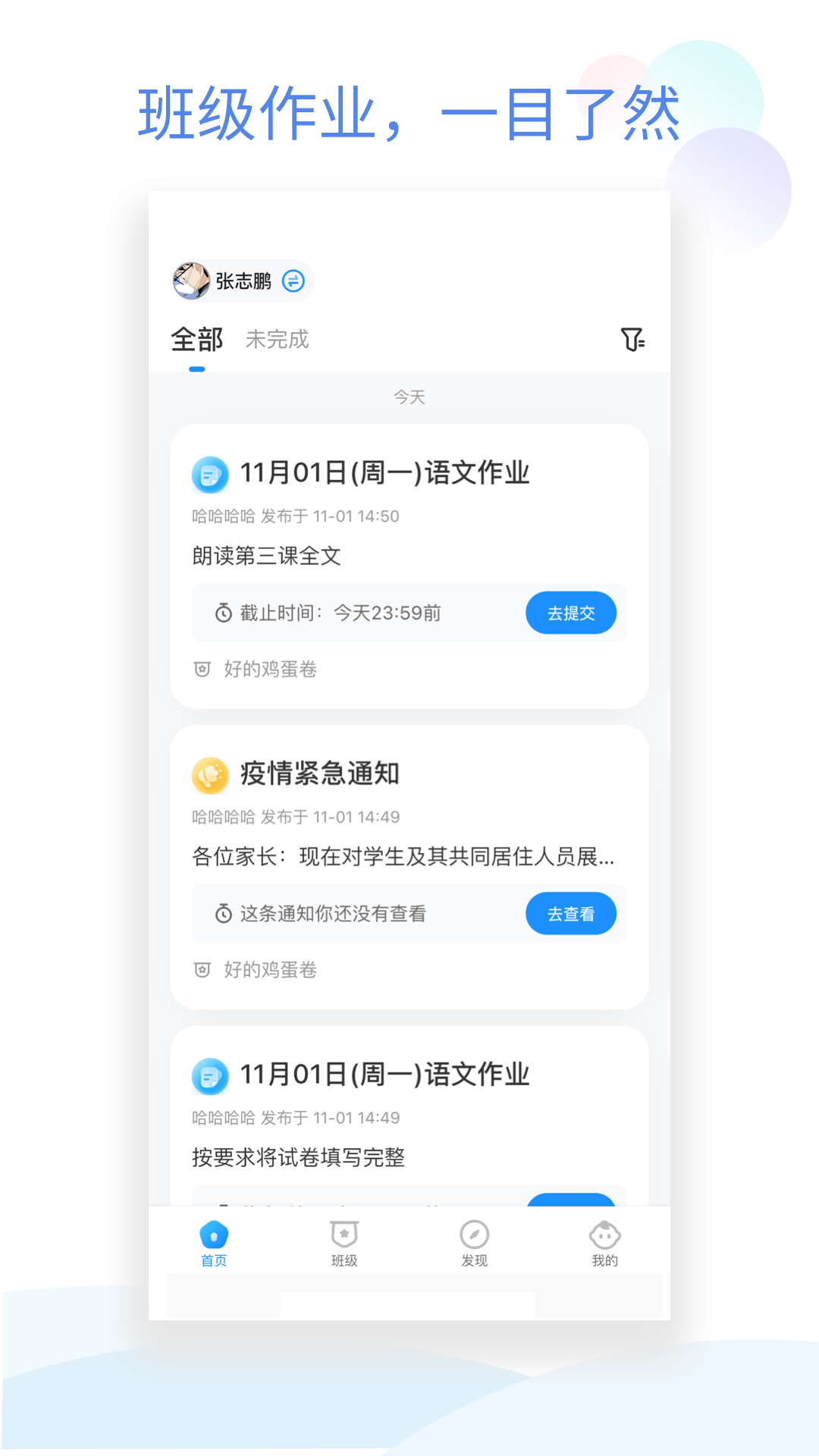 班级小管家截图1