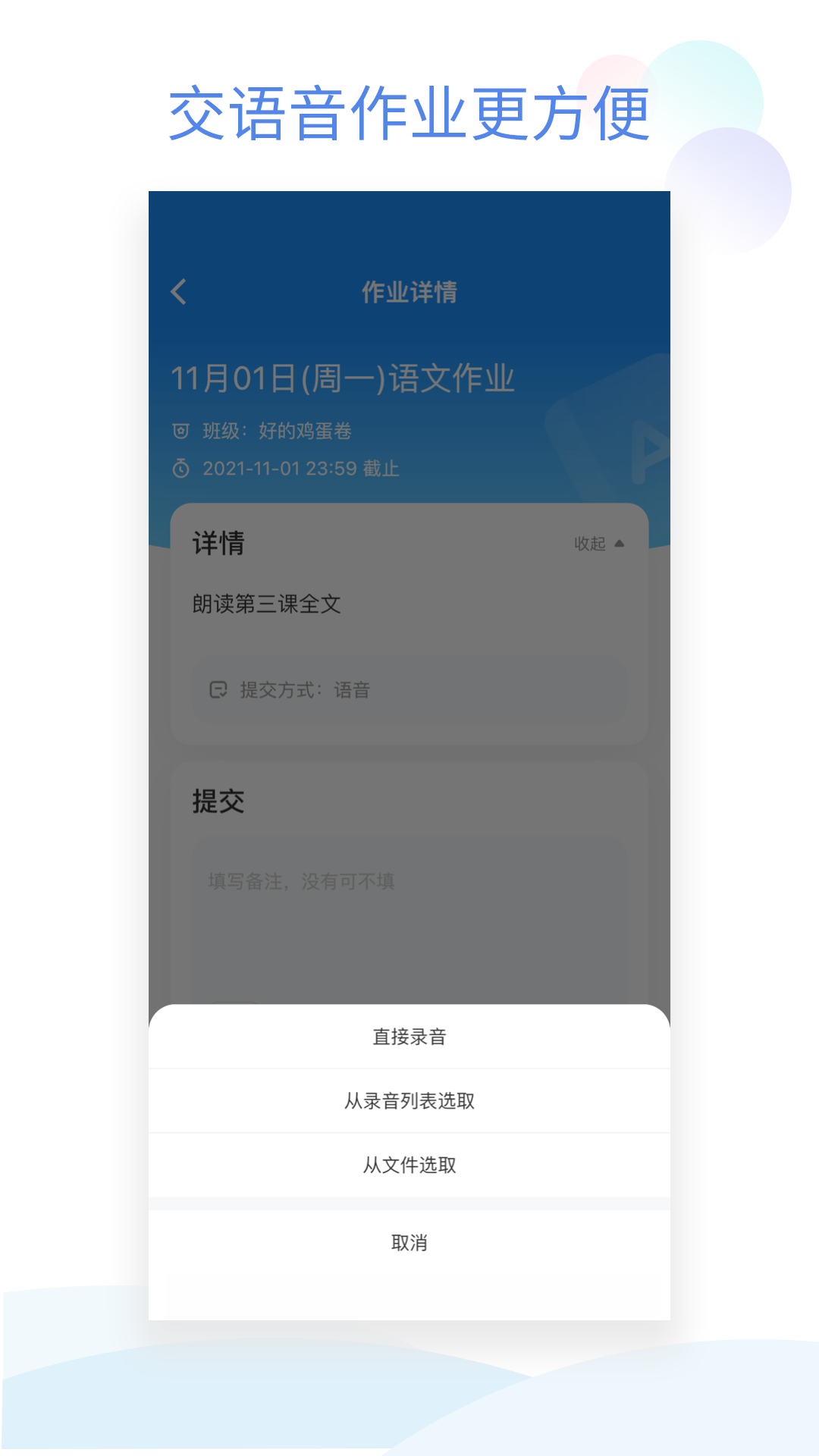 班级小管家截图3