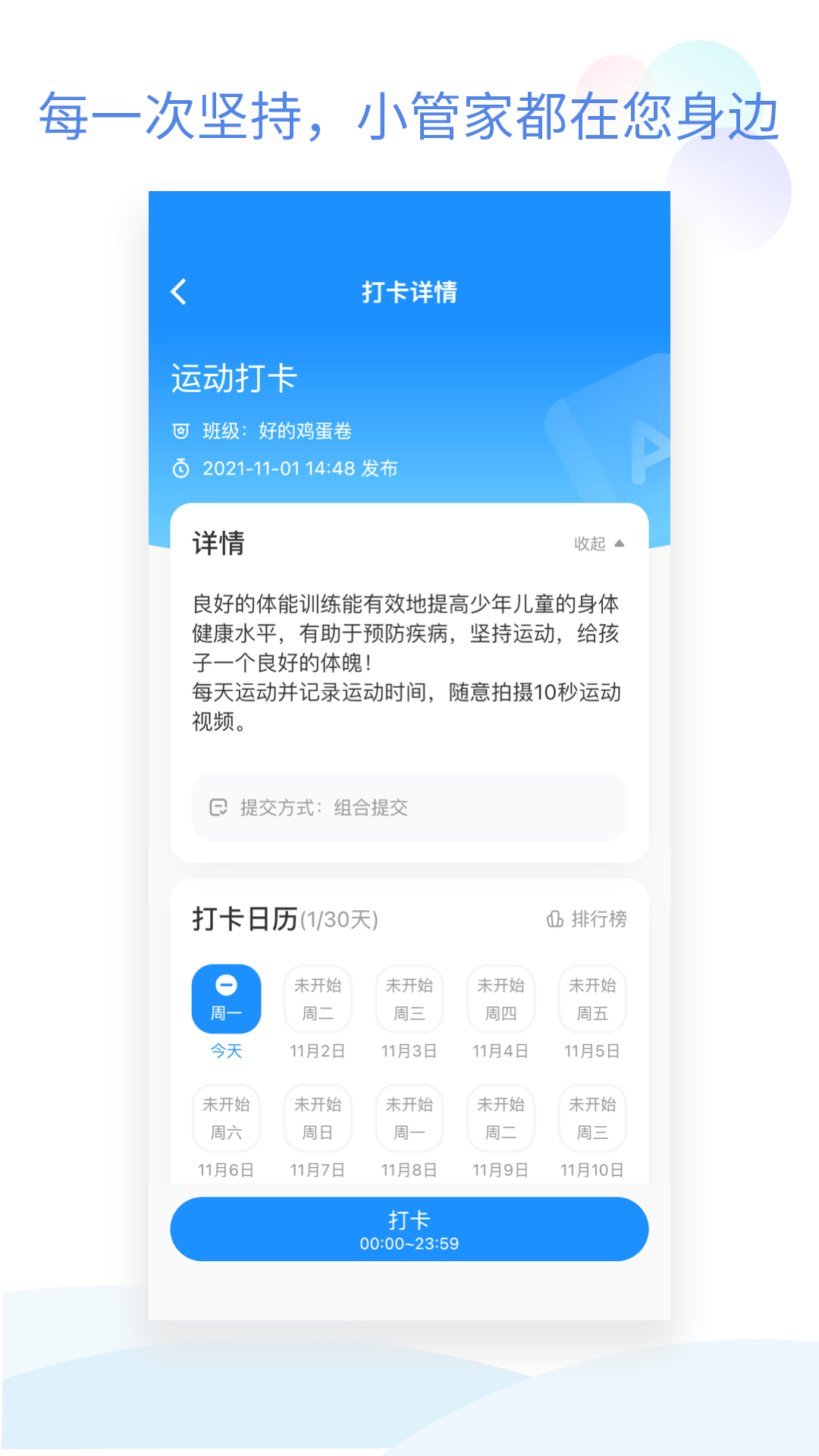 班级小管家截图4