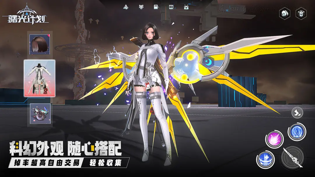 曙光计划截图4