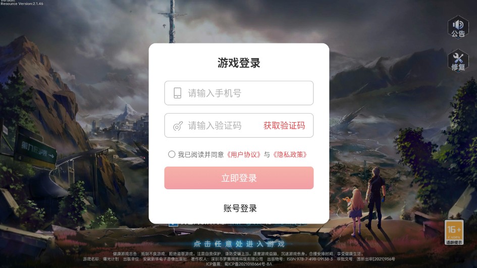 曙光计划最新版本