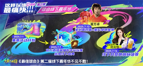 世俱杯八强出炉！《最佳球会》邀你共忆红魔峥嵘岁月
