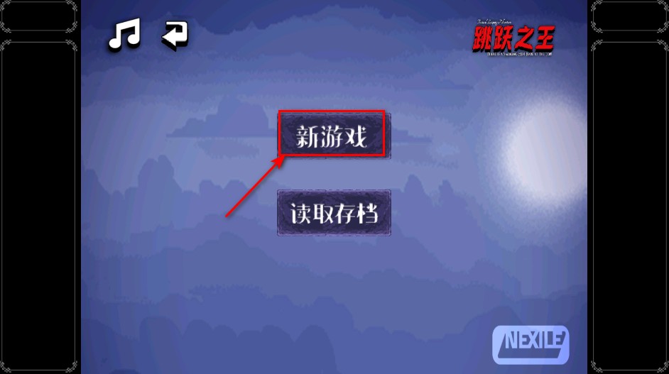 跳跃之王中文版