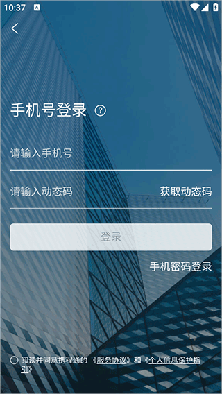 携程通