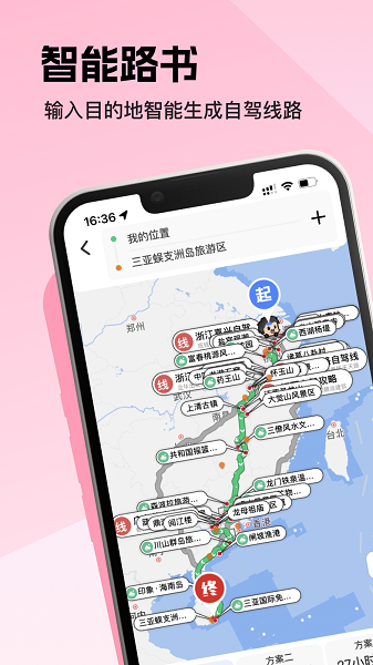 趣兜风截图4