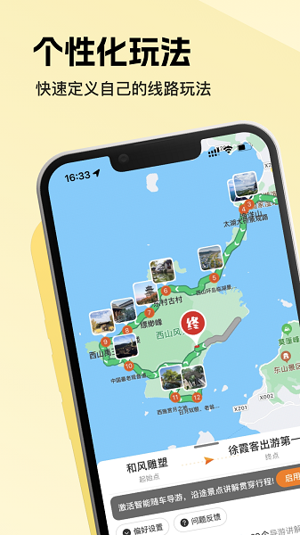 趣兜风截图5