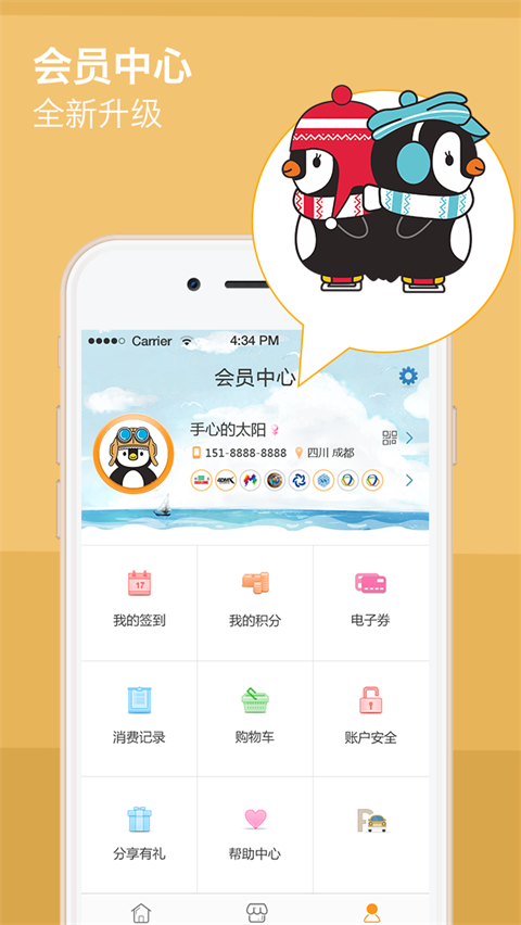 成都海滨城截图2