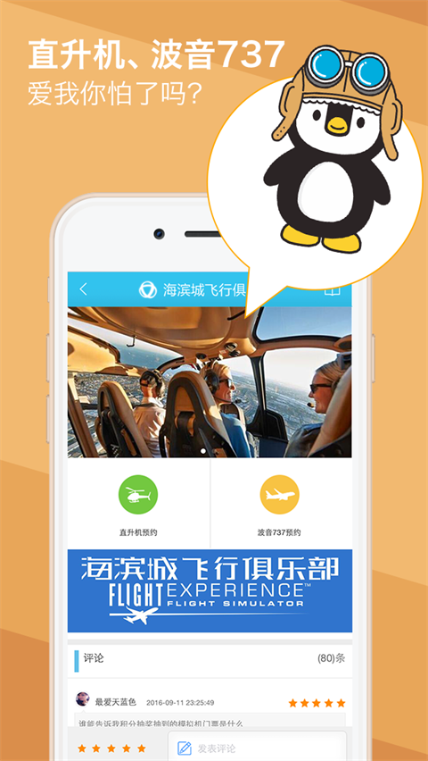 成都海滨城截图3
