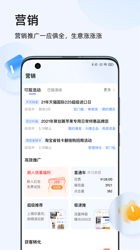 淘宝卖家版截图1