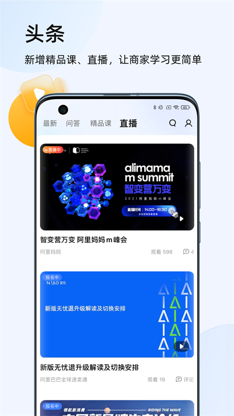 淘宝卖家版截图5
