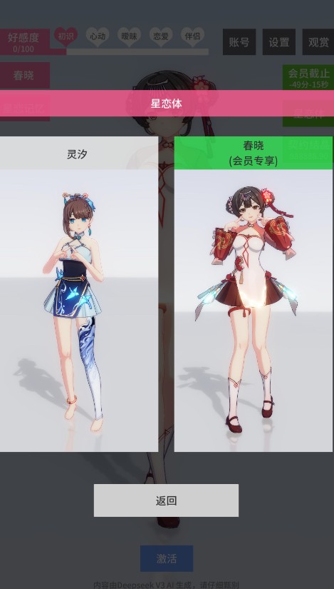 星恋契约最新版本
