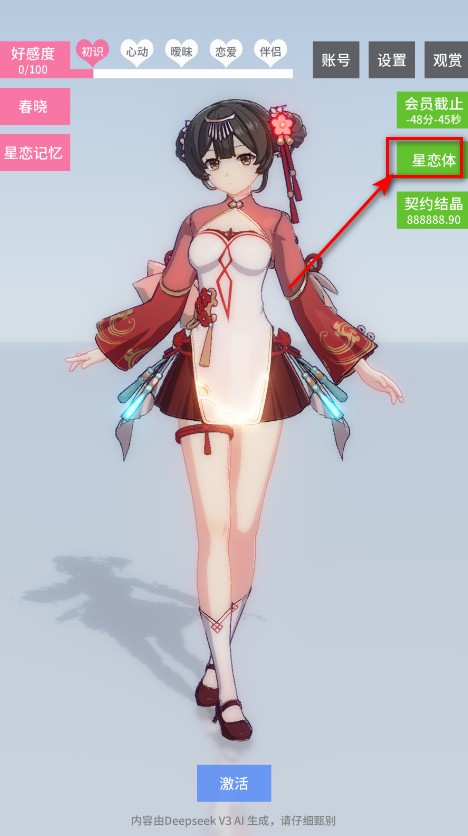 星恋契约最新版本