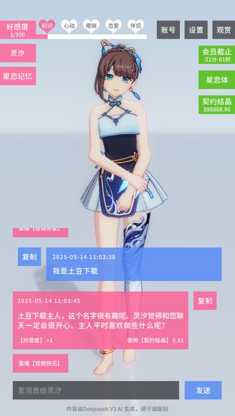 星恋契约最新版本