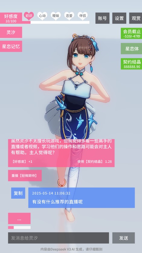 星恋契约最新版本