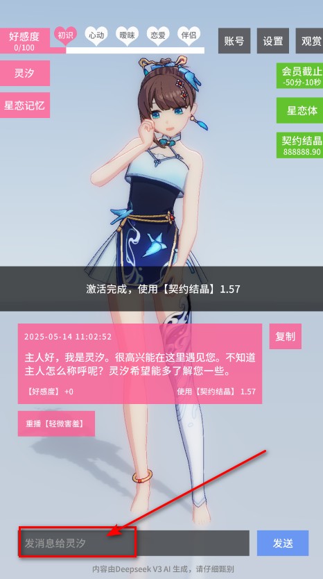 星恋契约最新版本