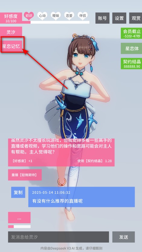星恋契约最新版本