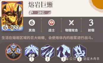 剑与远征启程新世界boss熔岩巨蜥详情攻略